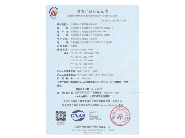 消防產(chǎn)品認(rèn)證證書