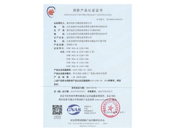 消防產(chǎn)品認(rèn)證證書
