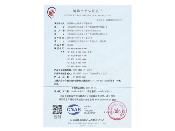 消防產(chǎn)品認(rèn)證證書(shū)