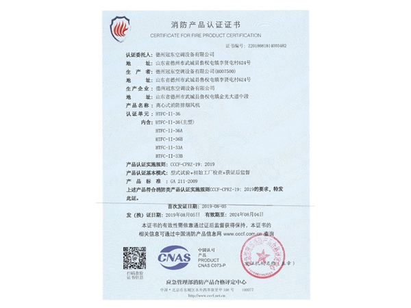 消防產(chǎn)品認(rèn)證證書(shū)