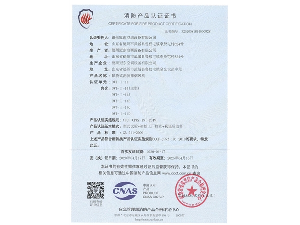 消防產品認證證書