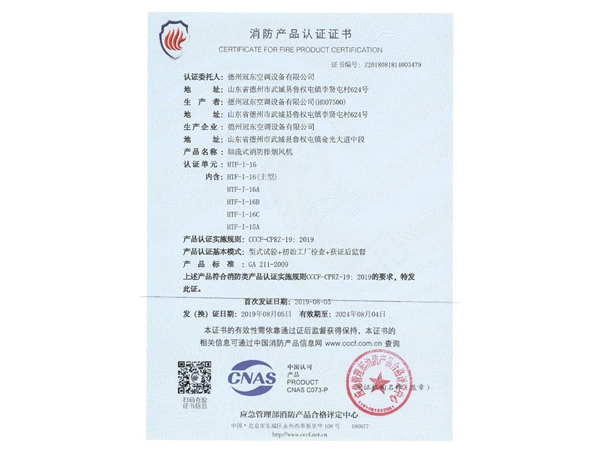 消防產(chǎn)品認(rèn)證證書