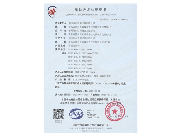 消防產(chǎn)品認證證書
