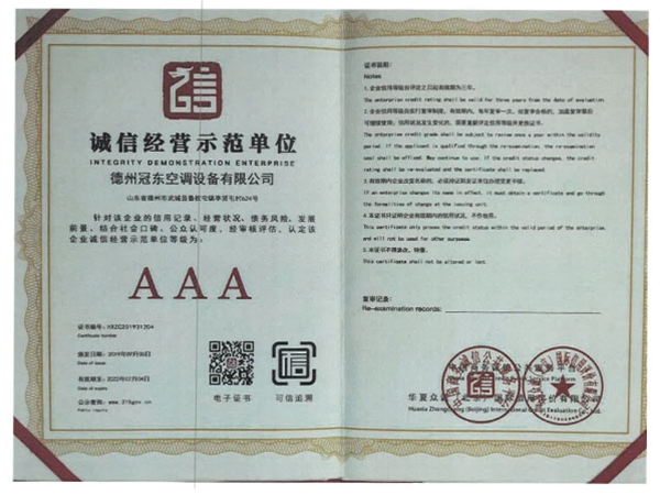 誠(chéng)信經(jīng)營(yíng)示范單位