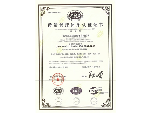 質(zhì)量管理體系認(rèn)證證書