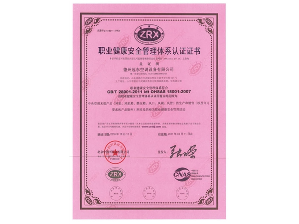 職業(yè)健康安全管理體系認(rèn)證證書