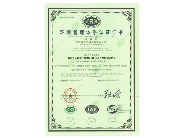 環(huán)境管理體系認證證書