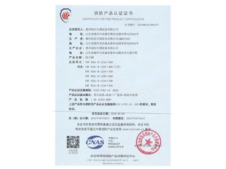 消防產(chǎn)品認證證書