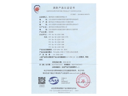 消防產(chǎn)品認證證書