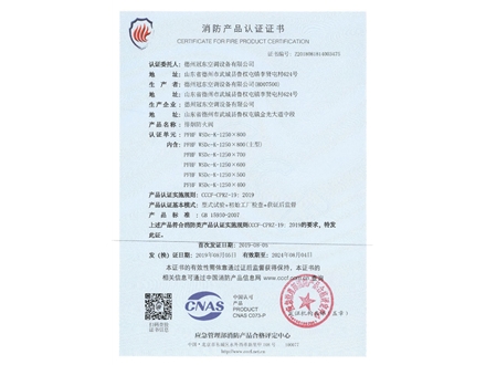 消防產(chǎn)品認證證書