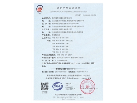 消防產(chǎn)品認證證書
