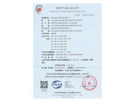 消防產(chǎn)品認證證書