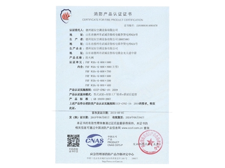 消防產(chǎn)品認證證書