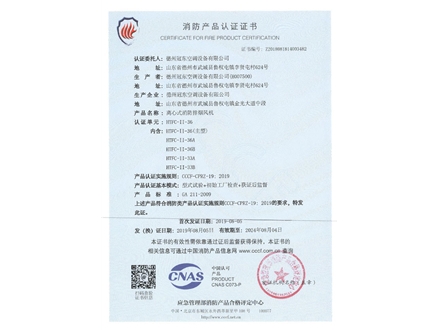 消防產(chǎn)品認(rèn)證證書