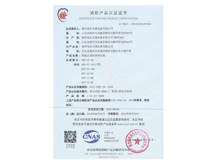 消防產(chǎn)品認(rèn)證證書