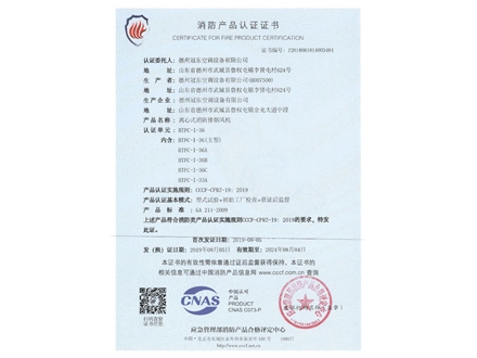 消防產(chǎn)品認(rèn)證證書