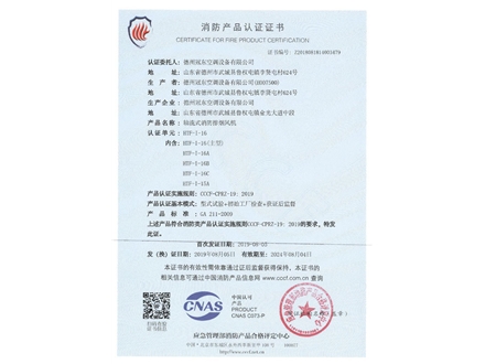 消防產(chǎn)品認證證書