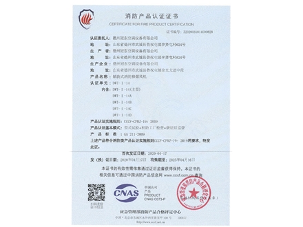 消防產(chǎn)品認(rèn)證證書