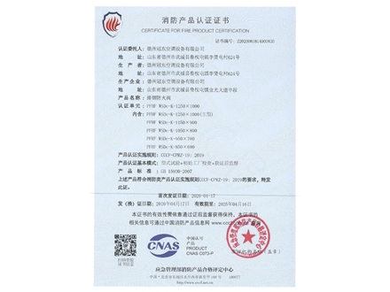 消防產(chǎn)品認(rèn)證證書