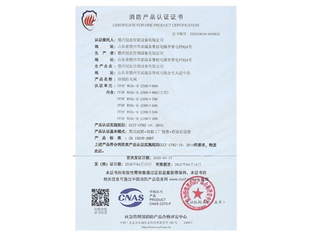 消防產(chǎn)品認(rèn)證證書