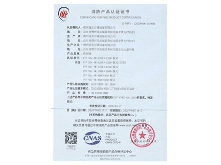 消防產(chǎn)品認(rèn)證證書