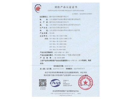 消防產品認證證書