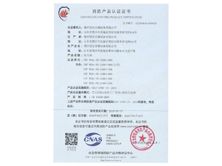 消防產品認證證書