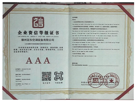 企業(yè)資信等級證書
