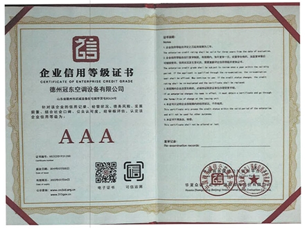企業(yè)信用等級證書