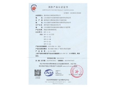 消防產(chǎn)品認(rèn)證證書