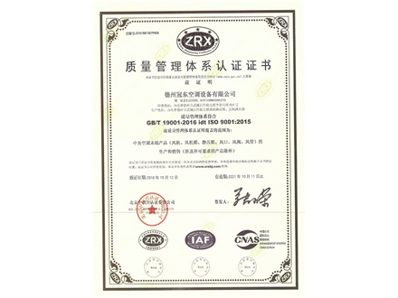 質(zhì)量管理體系認(rèn)證證書