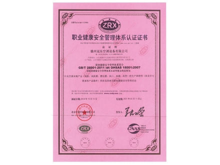 職業(yè)健康安全管理體系認(rèn)證證書