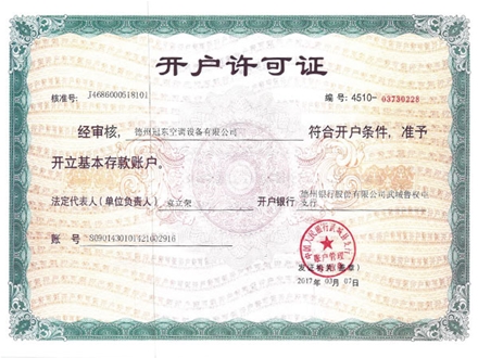開戶許可證