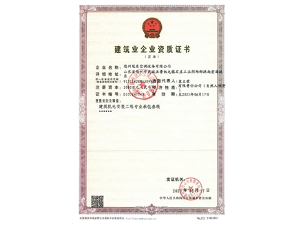 建筑業(yè)企業(yè)資質(zhì)證書